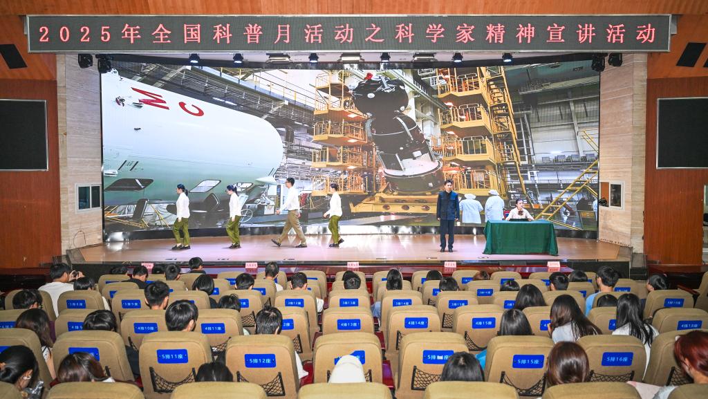 250917(场景)2025年全国科普月活动之科学家精神宣讲活动 (1).jpg