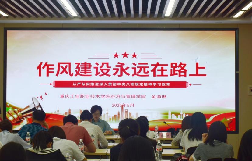 经济与管理学院党总支副书记、院长金渝琳上专题党课 (2).png